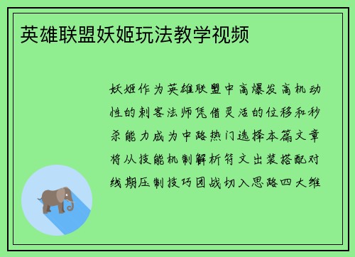英雄联盟妖姬玩法教学视频