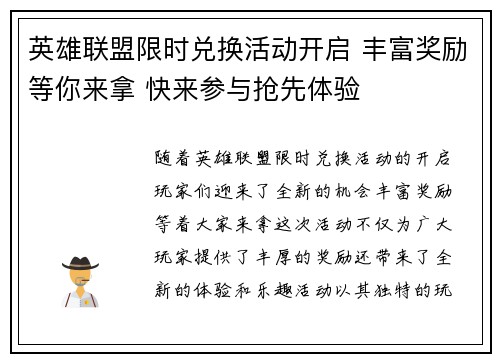 英雄联盟限时兑换活动开启 丰富奖励等你来拿 快来参与抢先体验