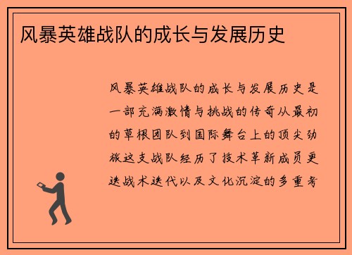 风暴英雄战队的成长与发展历史