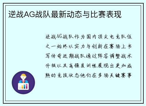 逆战AG战队最新动态与比赛表现