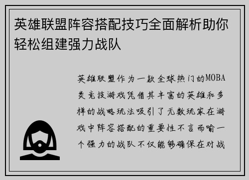 英雄联盟阵容搭配技巧全面解析助你轻松组建强力战队