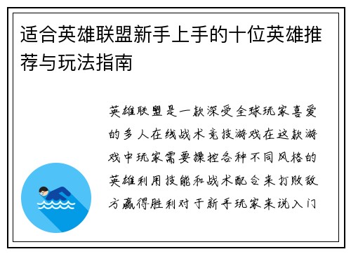 适合英雄联盟新手上手的十位英雄推荐与玩法指南