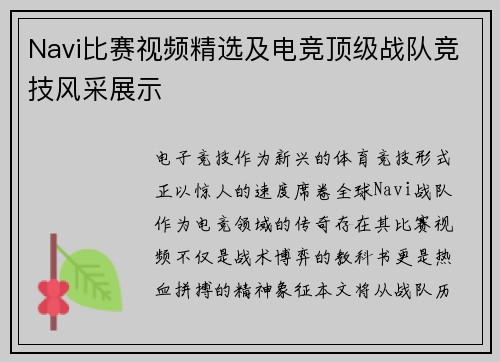 Navi比赛视频精选及电竞顶级战队竞技风采展示